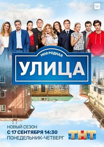 Улица - постер сериала